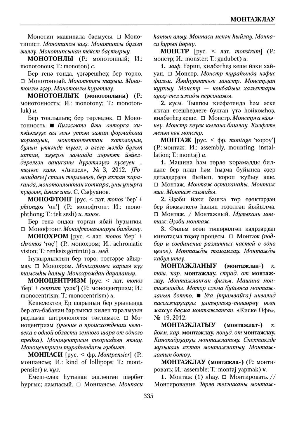 Башҡорт теленең академик һүҙлеге. Том VI