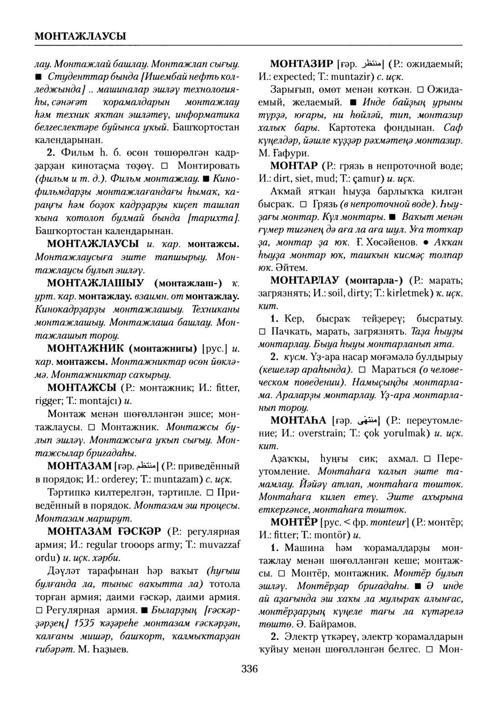Башҡорт теленең академик һүҙлеге. Том VI