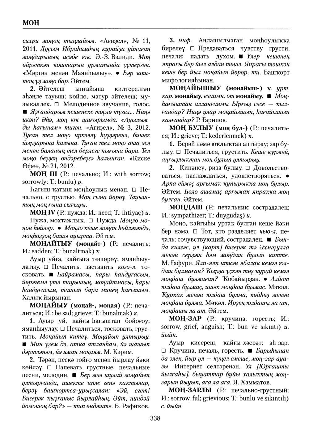 Башҡорт теленең академик һүҙлеге. Том VI