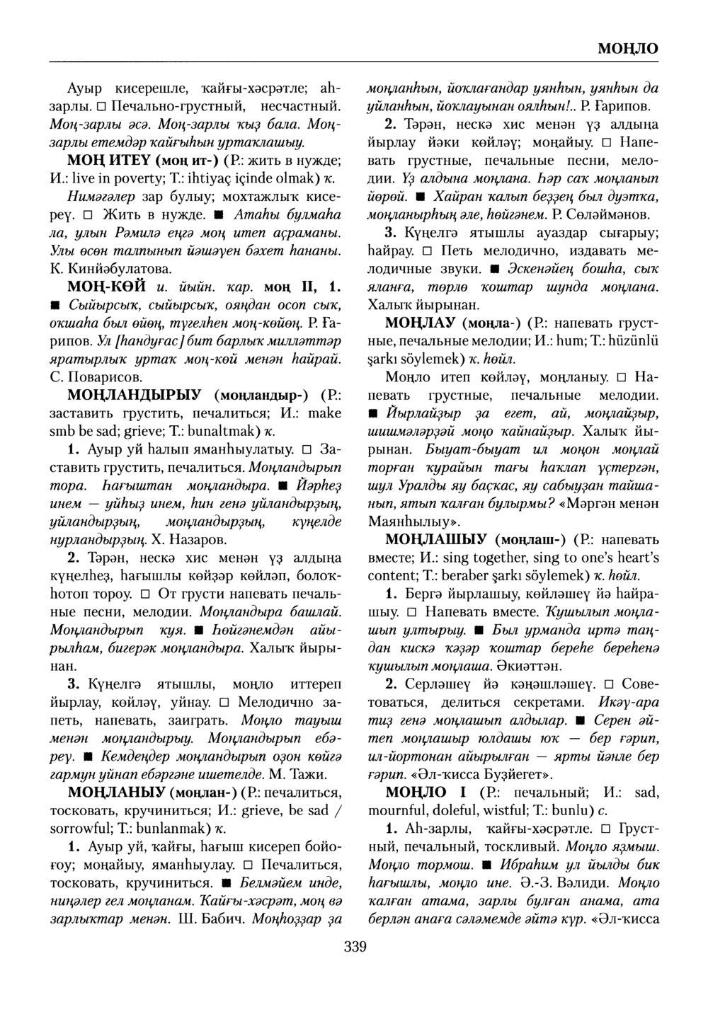 Башҡорт теленең академик һүҙлеге. Том VI