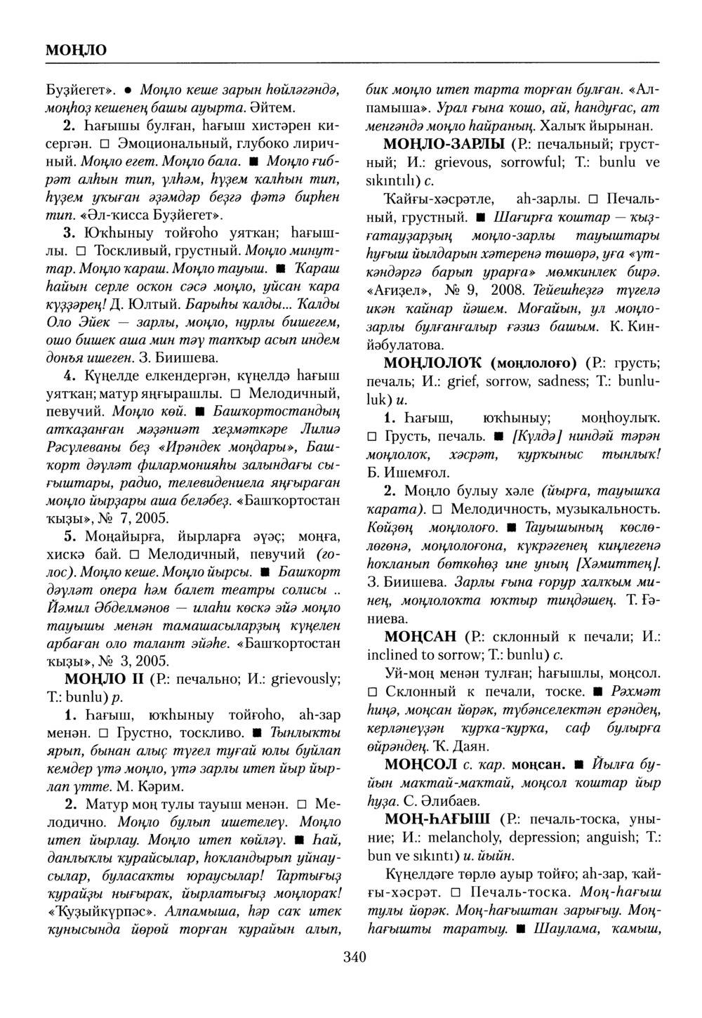 Башҡорт теленең академик һүҙлеге. Том VI