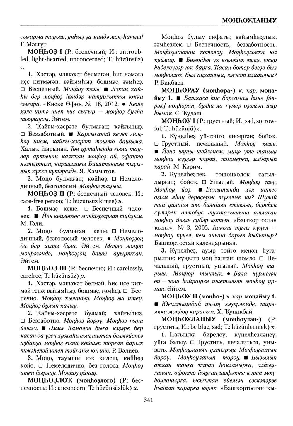 Башҡорт теленең академик һүҙлеге. Том VI