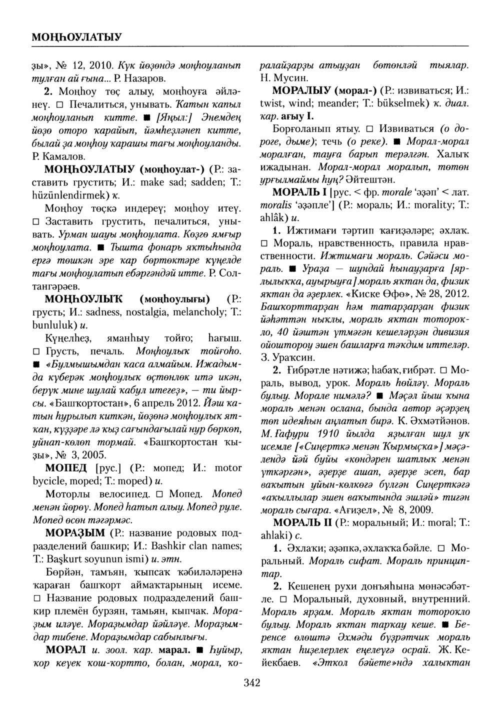 Башҡорт теленең академик һүҙлеге. Том VI