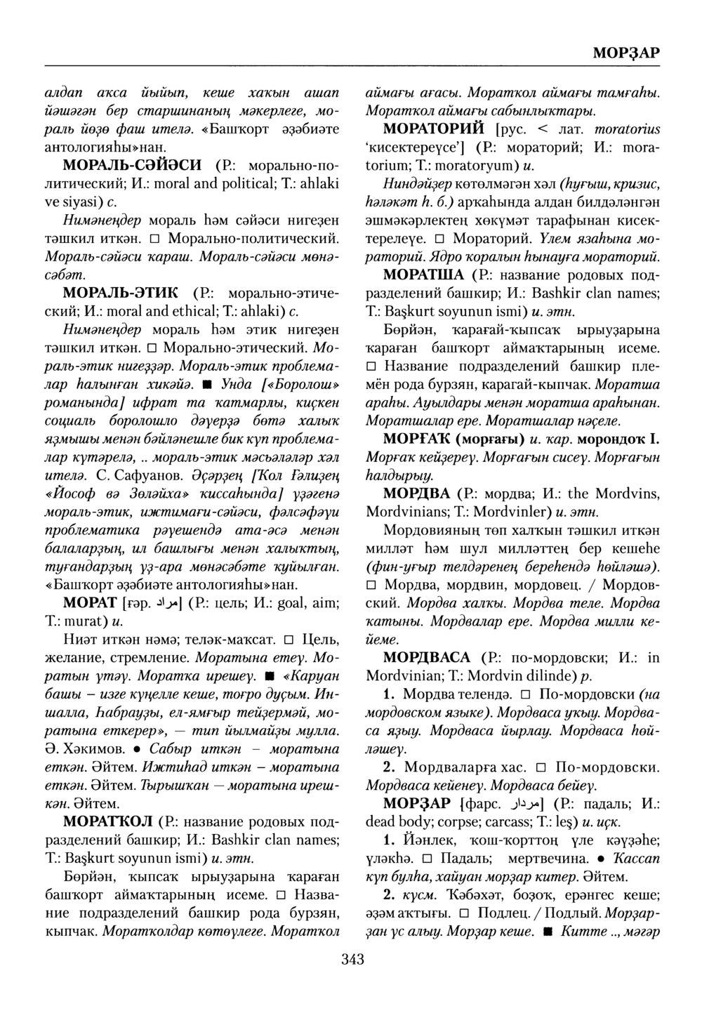 Башҡорт теленең академик һүҙлеге. Том VI