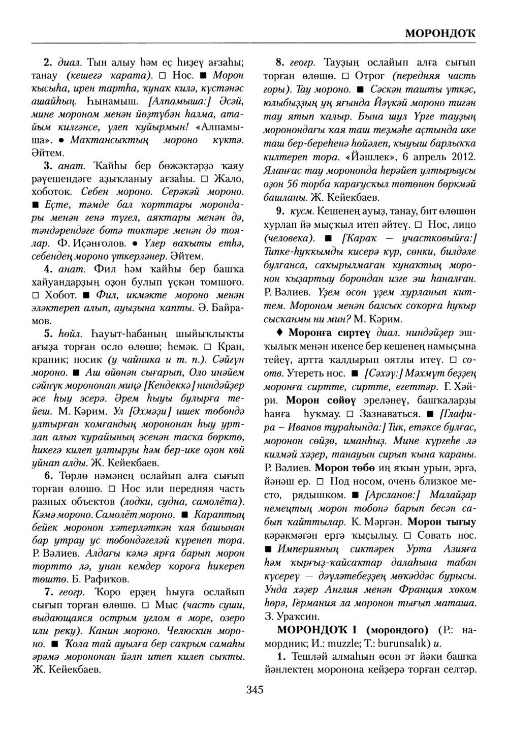 Башҡорт теленең академик һүҙлеге. Том VI