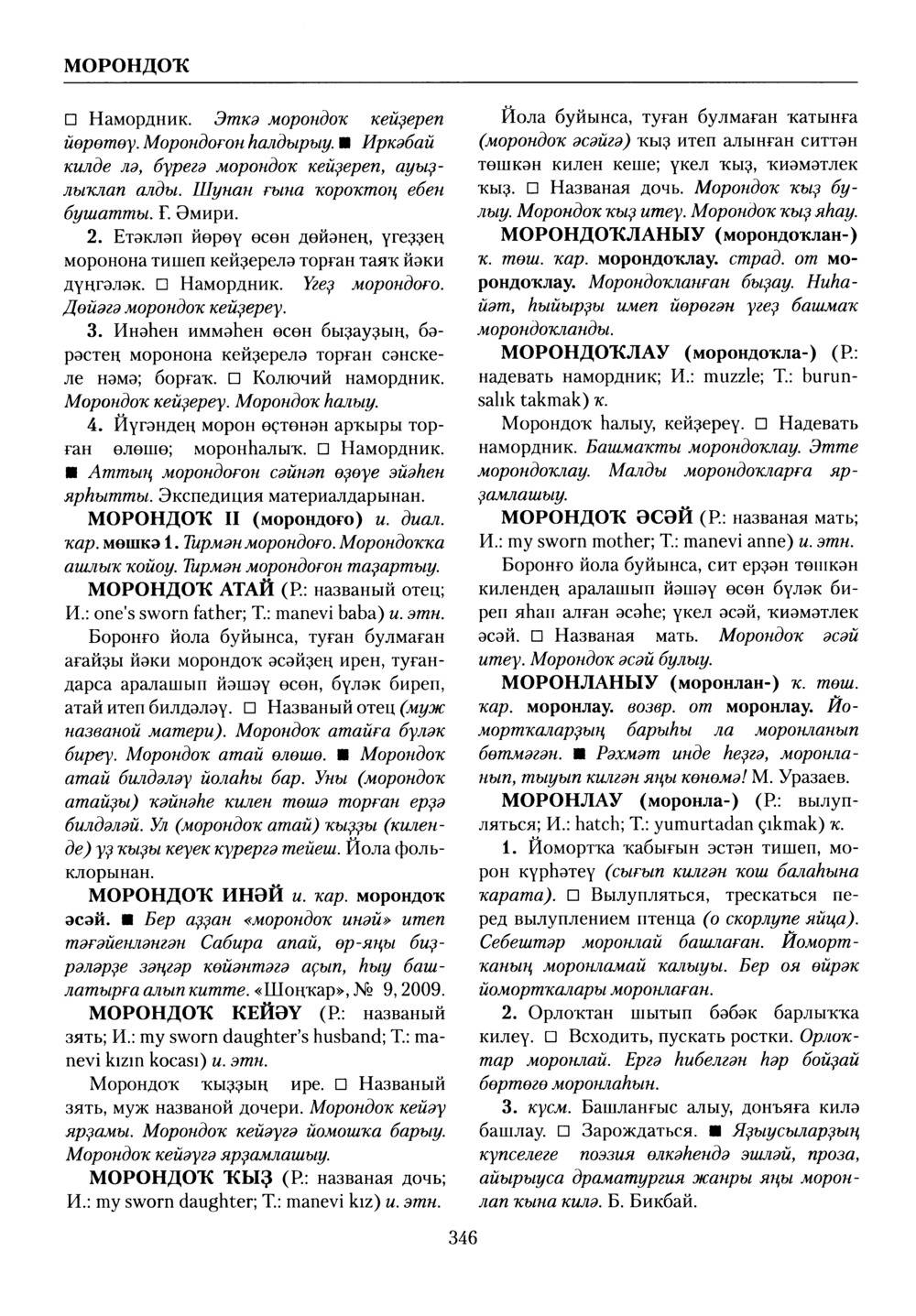 Башҡорт теленең академик һүҙлеге. Том VI