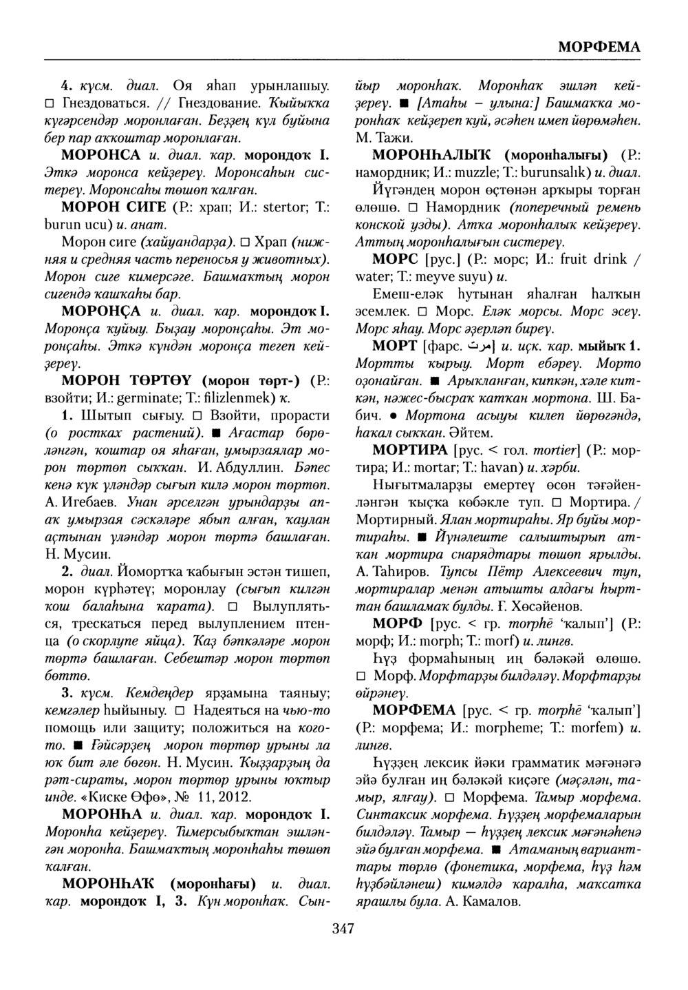 Башҡорт теленең академик һүҙлеге. Том VI