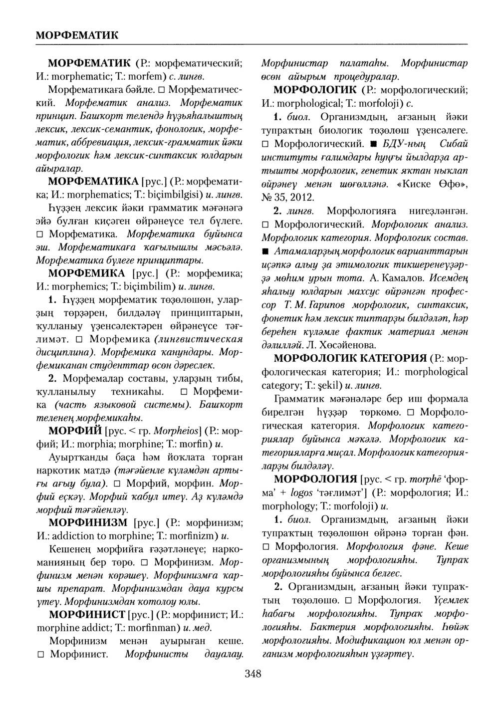 Башҡорт теленең академик һүҙлеге. Том VI