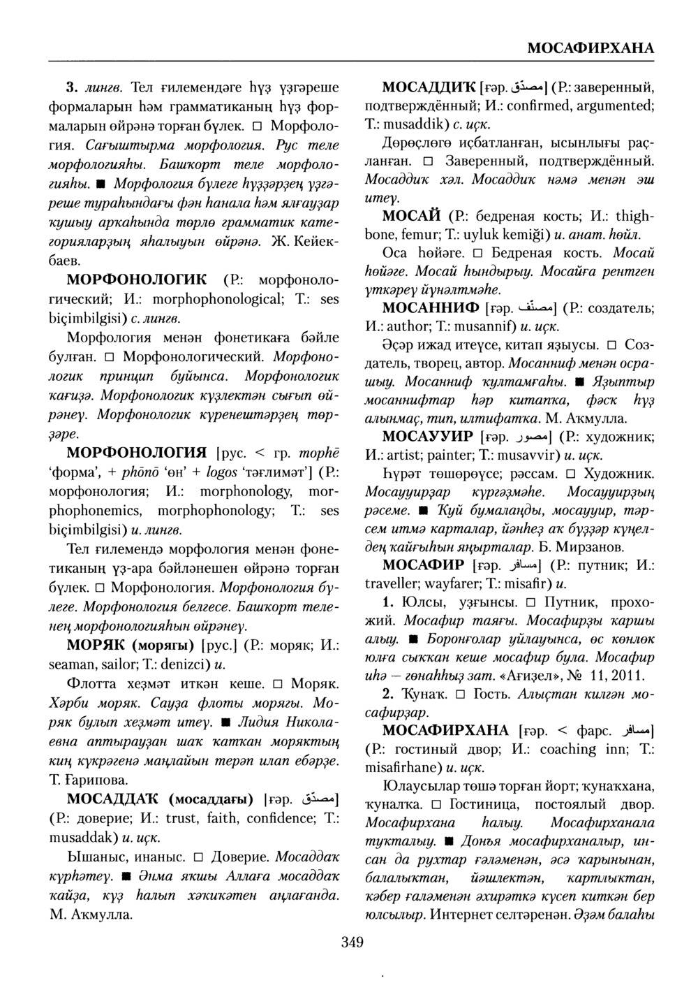 Башҡорт теленең академик һүҙлеге. Том VI
