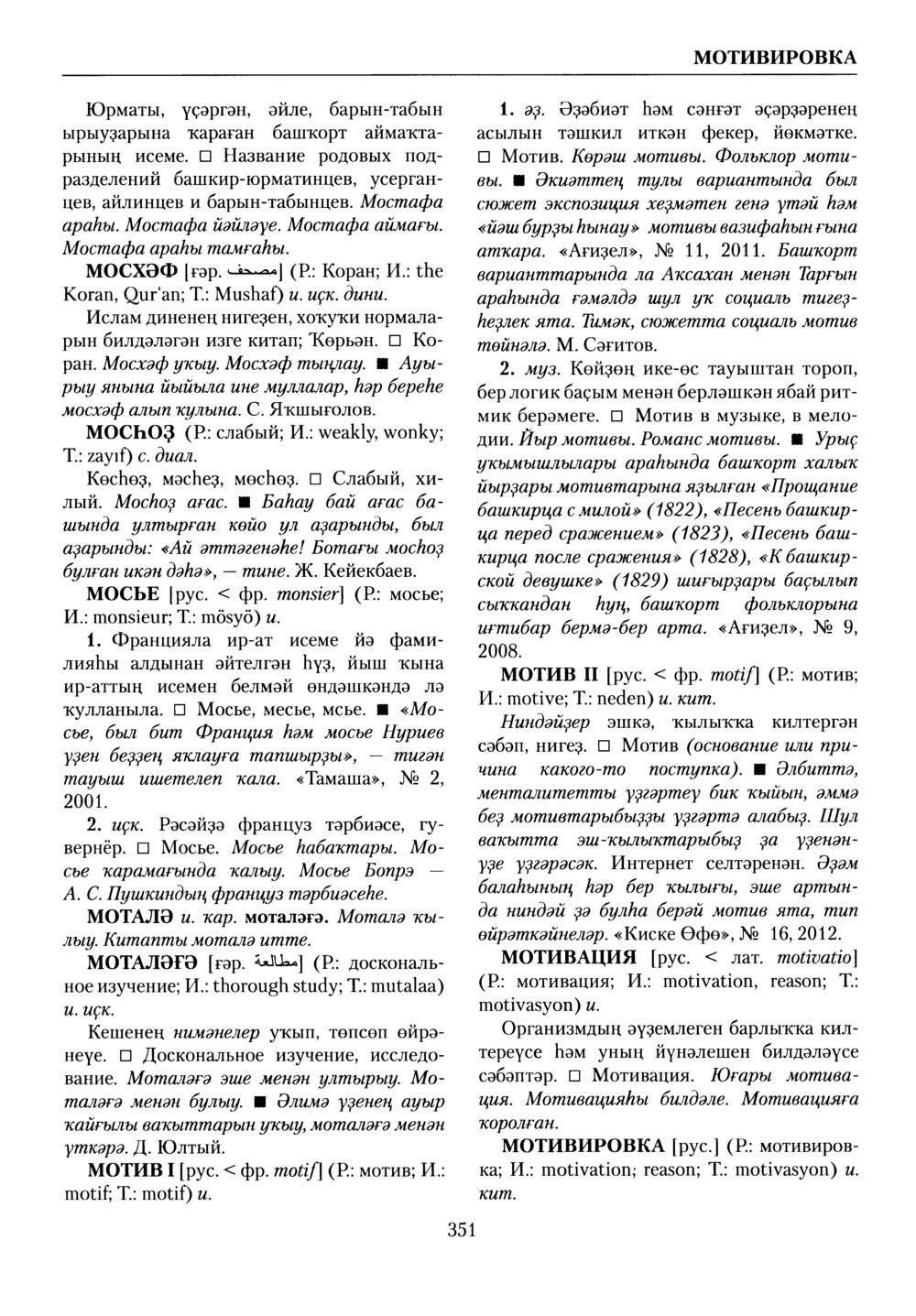 Башҡорт теленең академик һүҙлеге. Том VI