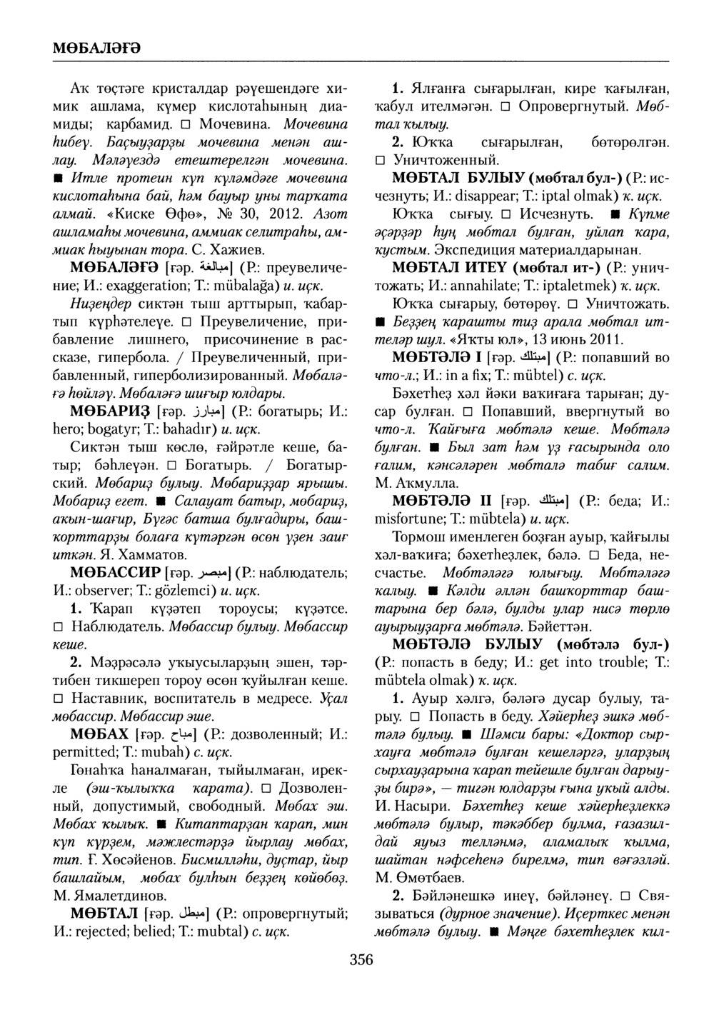 Башҡорт теленең академик һүҙлеге. Том VI