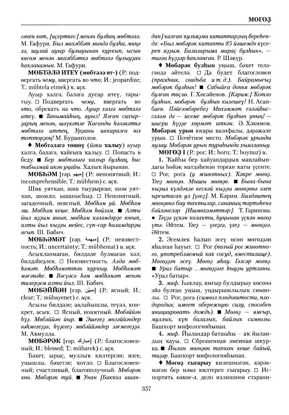 Башҡорт теленең академик һүҙлеге. Том VI