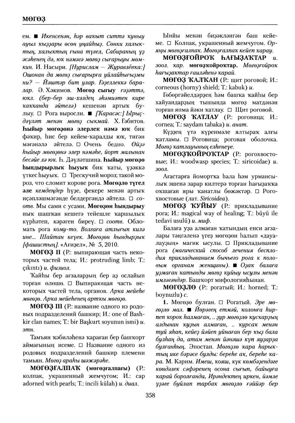 Башҡорт теленең академик һүҙлеге. Том VI