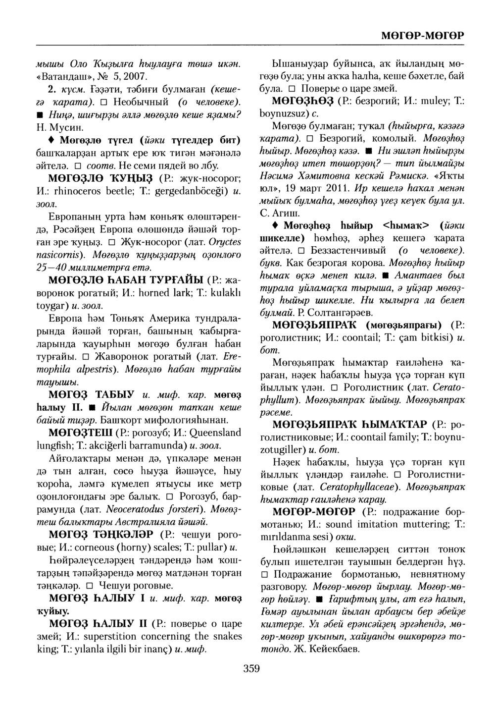 Башҡорт теленең академик һүҙлеге. Том VI