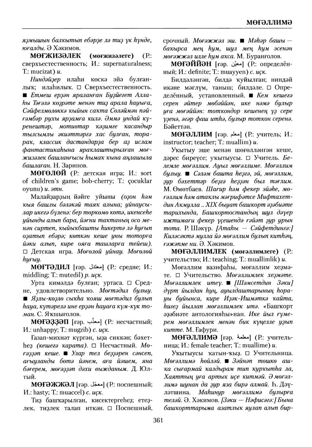 Башҡорт теленең академик һүҙлеге. Том VI