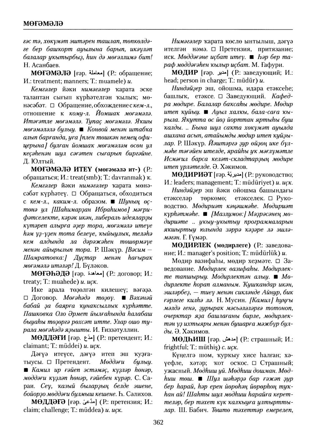 Башҡорт теленең академик һүҙлеге. Том VI