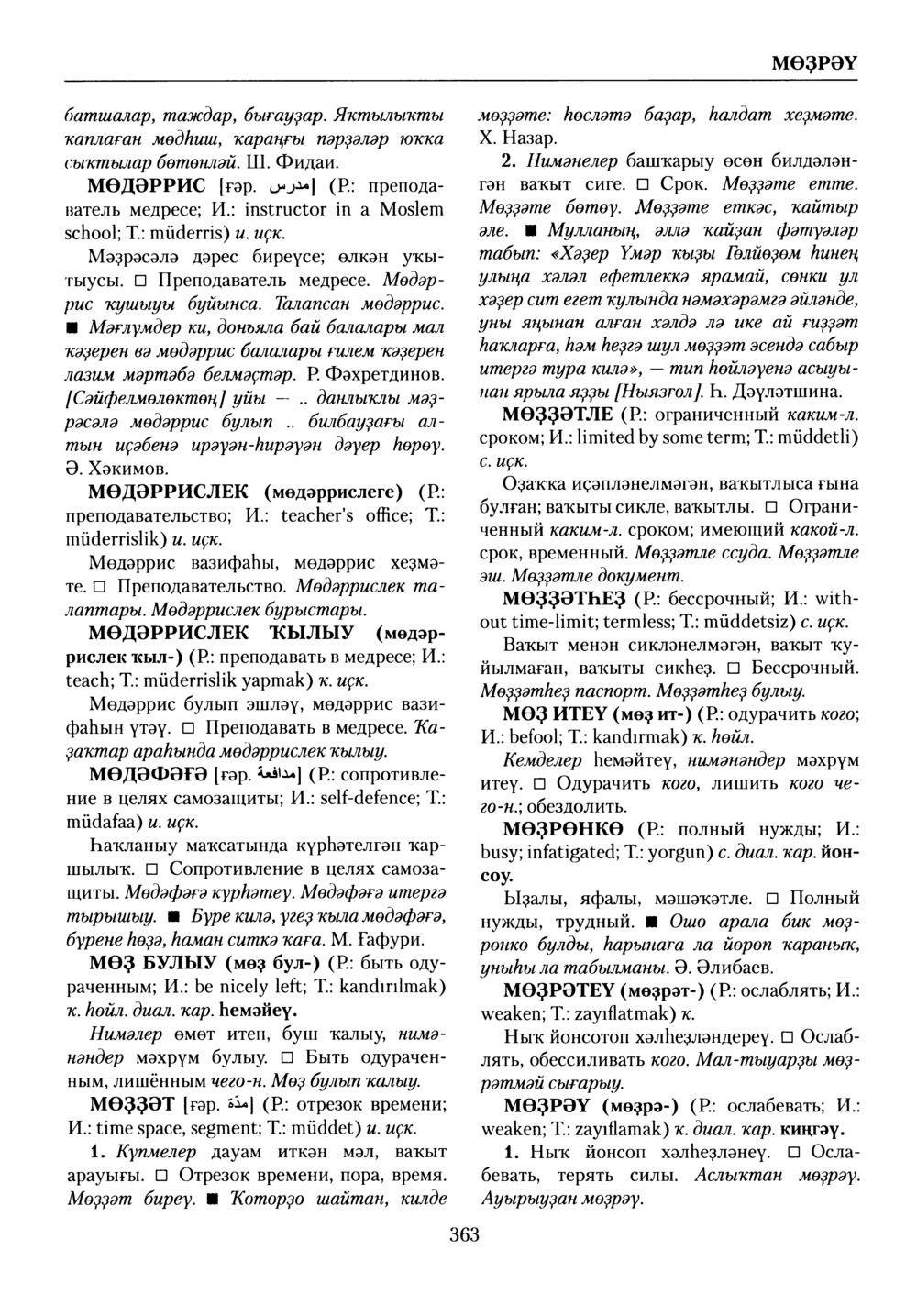 Башҡорт теленең академик һүҙлеге. Том VI