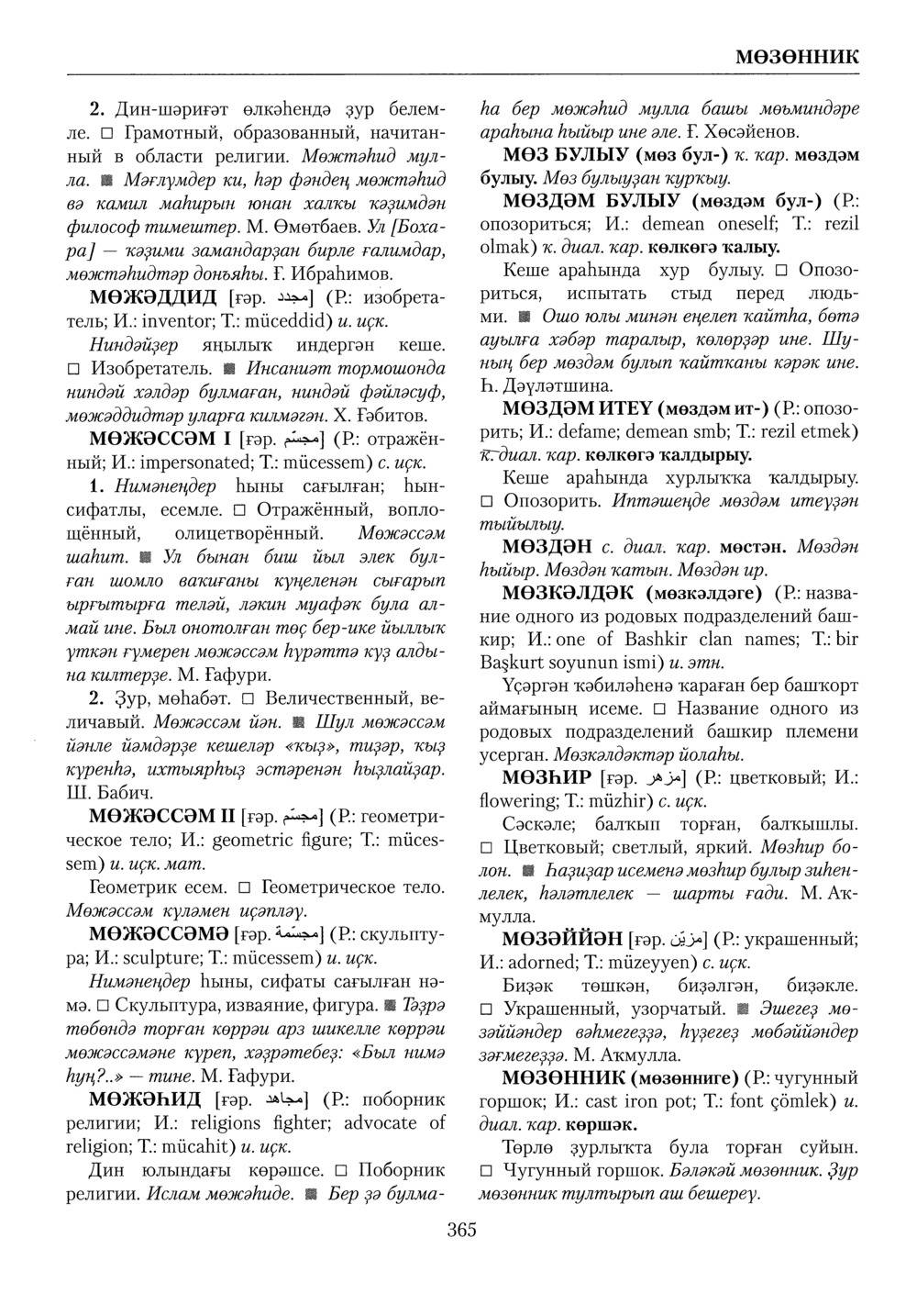 Башҡорт теленең академик һүҙлеге. Том VI