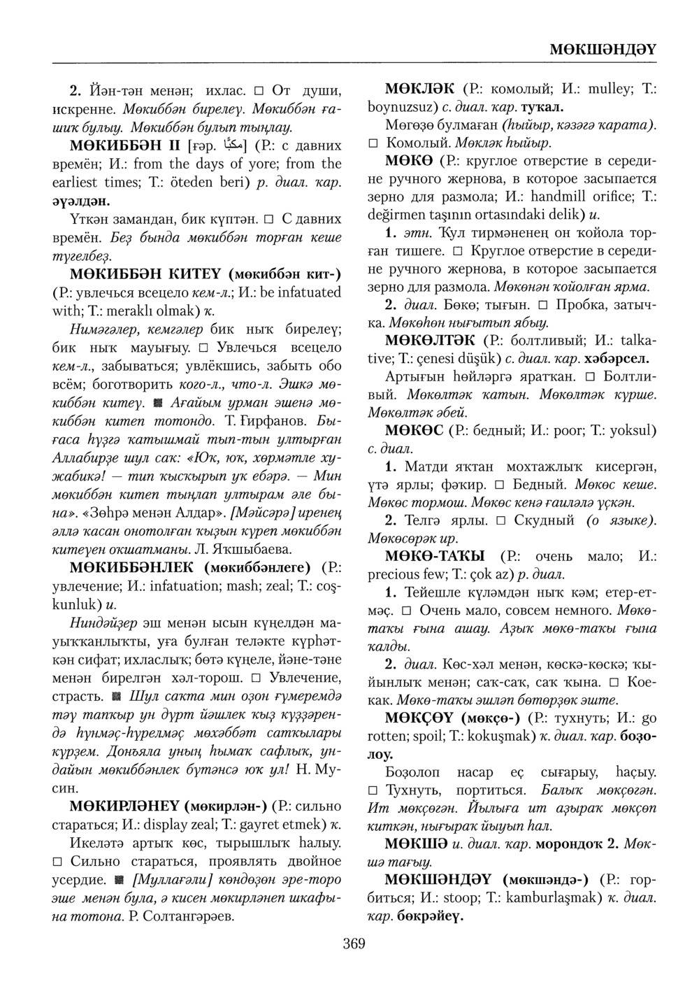Башҡорт теленең академик һүҙлеге. Том VI