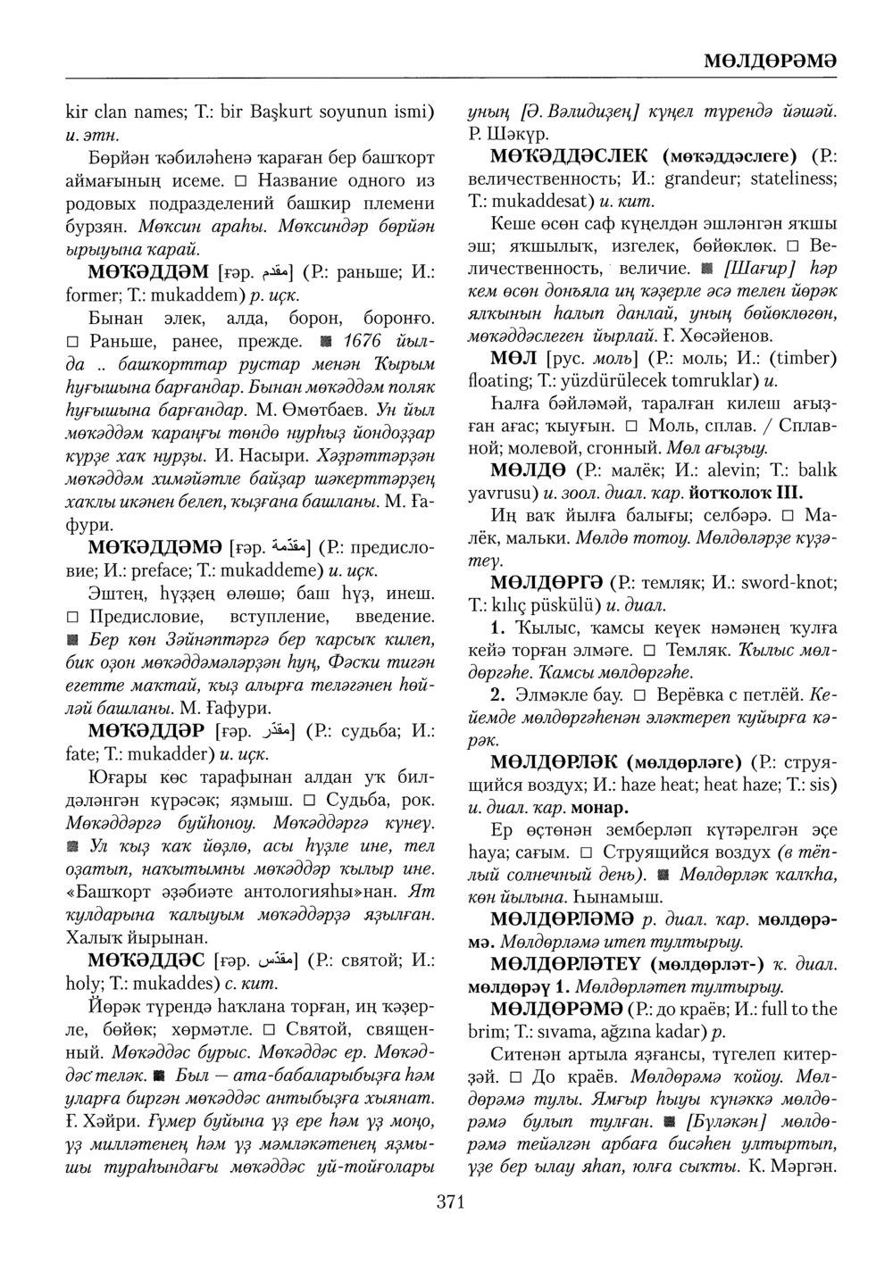Башҡорт теленең академик һүҙлеге. Том VI
