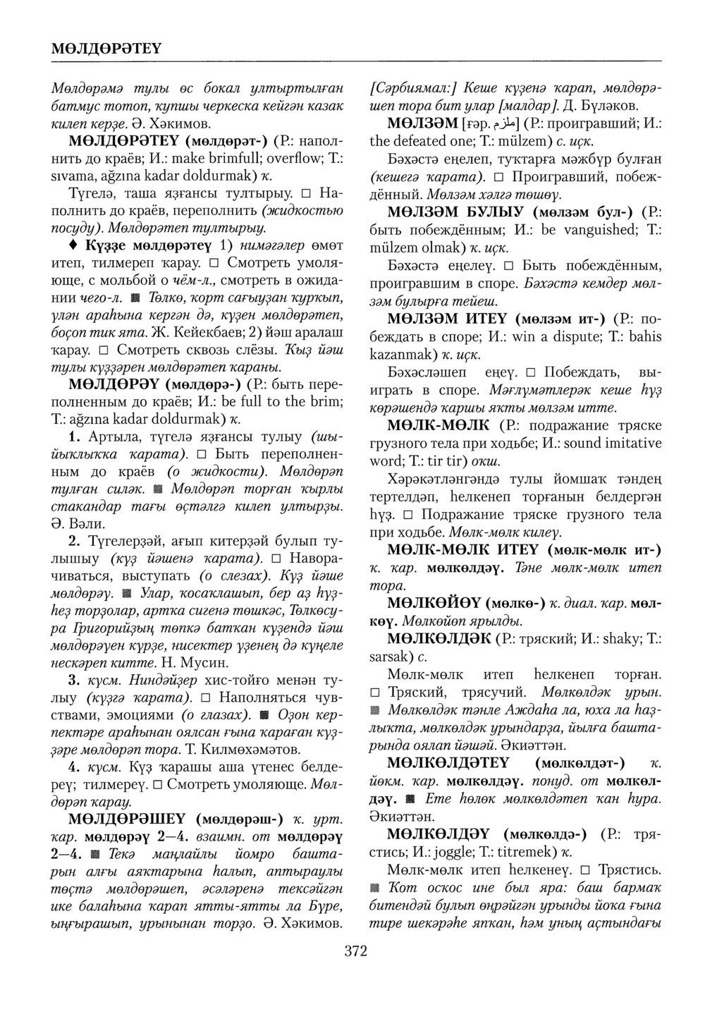 Башҡорт теленең академик һүҙлеге. Том VI