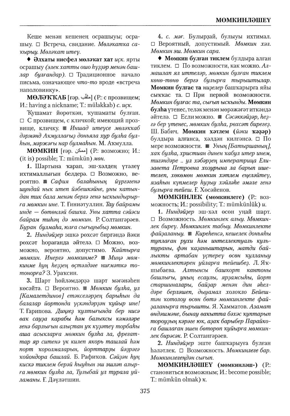 Башҡорт теленең академик һүҙлеге. Том VI
