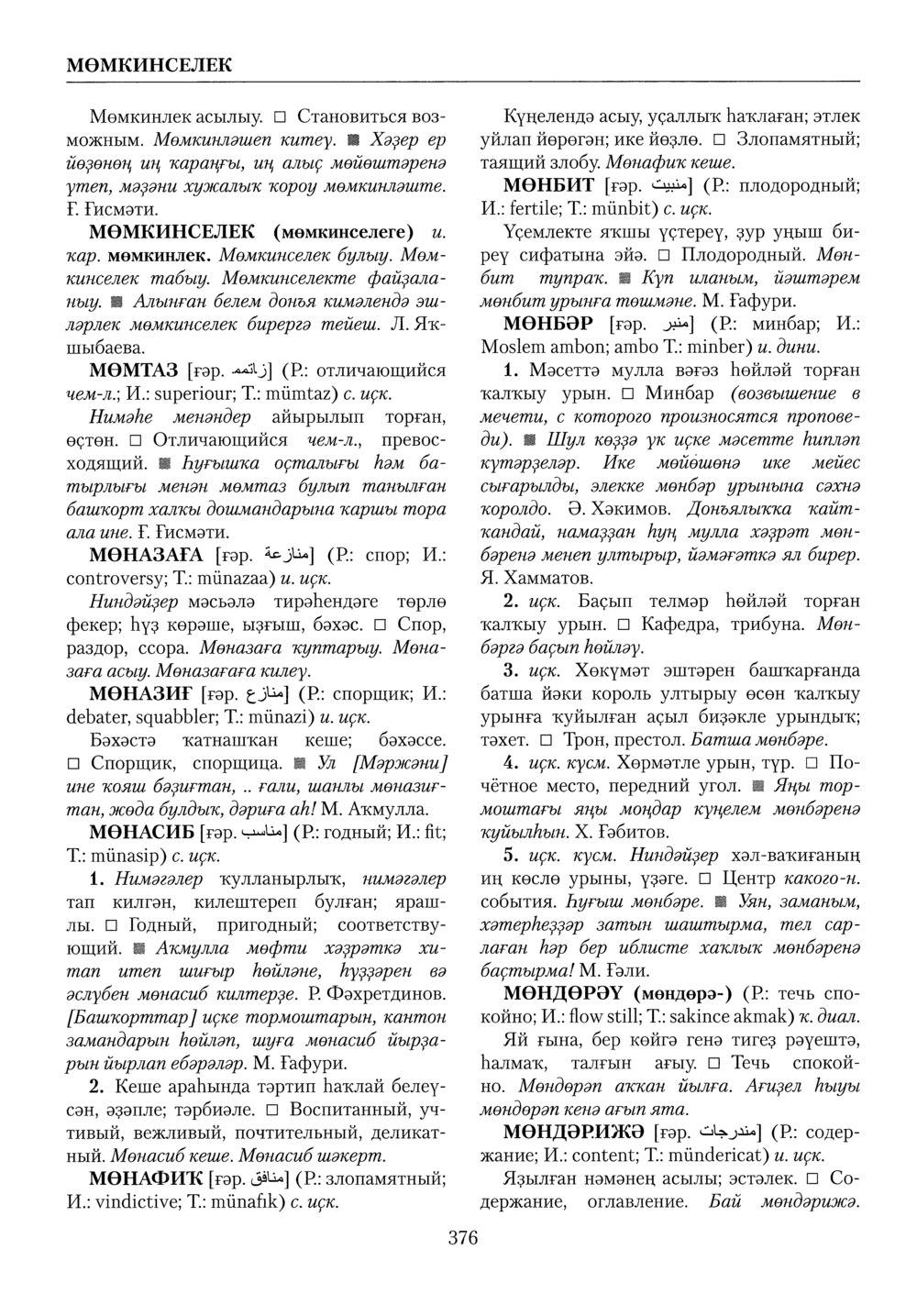 Башҡорт теленең академик һүҙлеге. Том VI