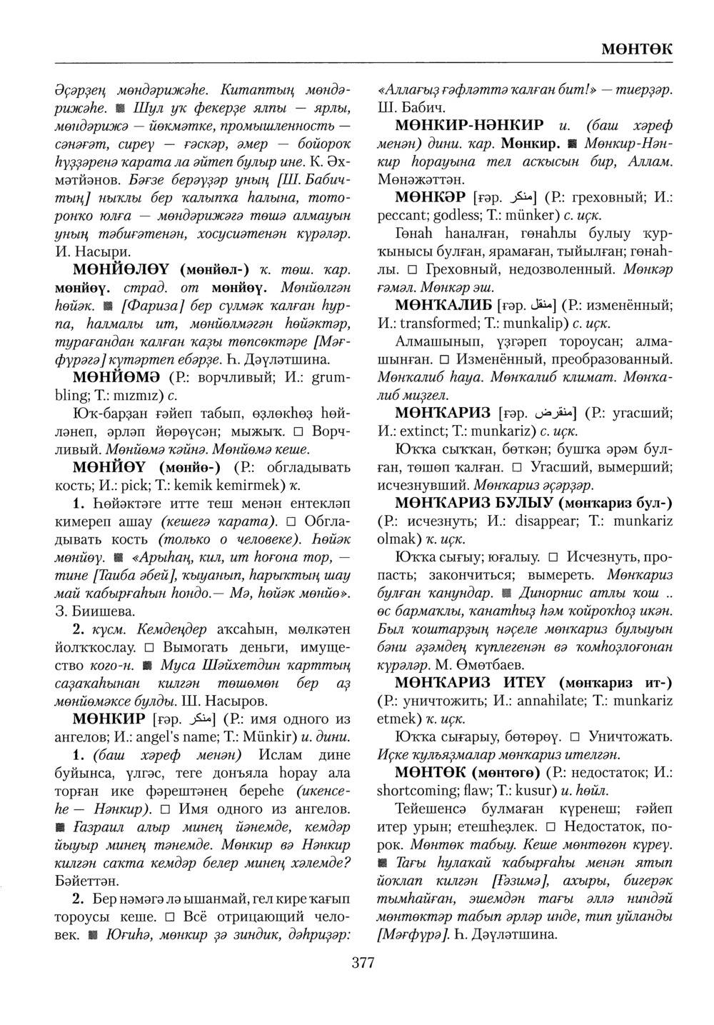 Башҡорт теленең академик һүҙлеге. Том VI