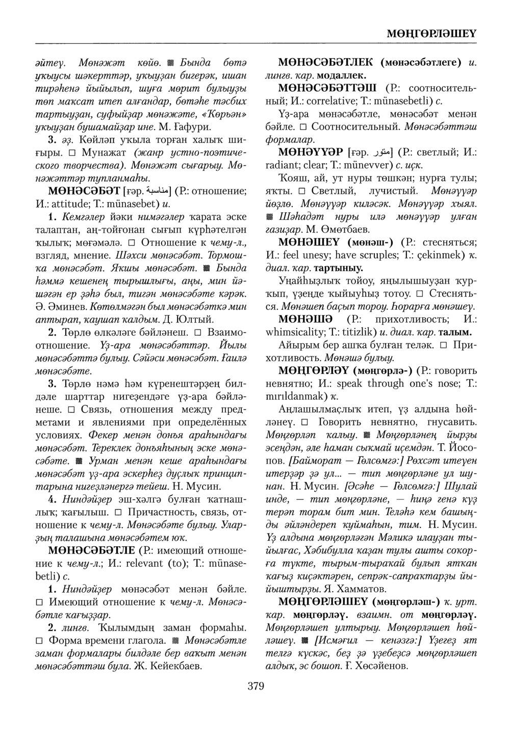Башҡорт теленең академик һүҙлеге. Том VI