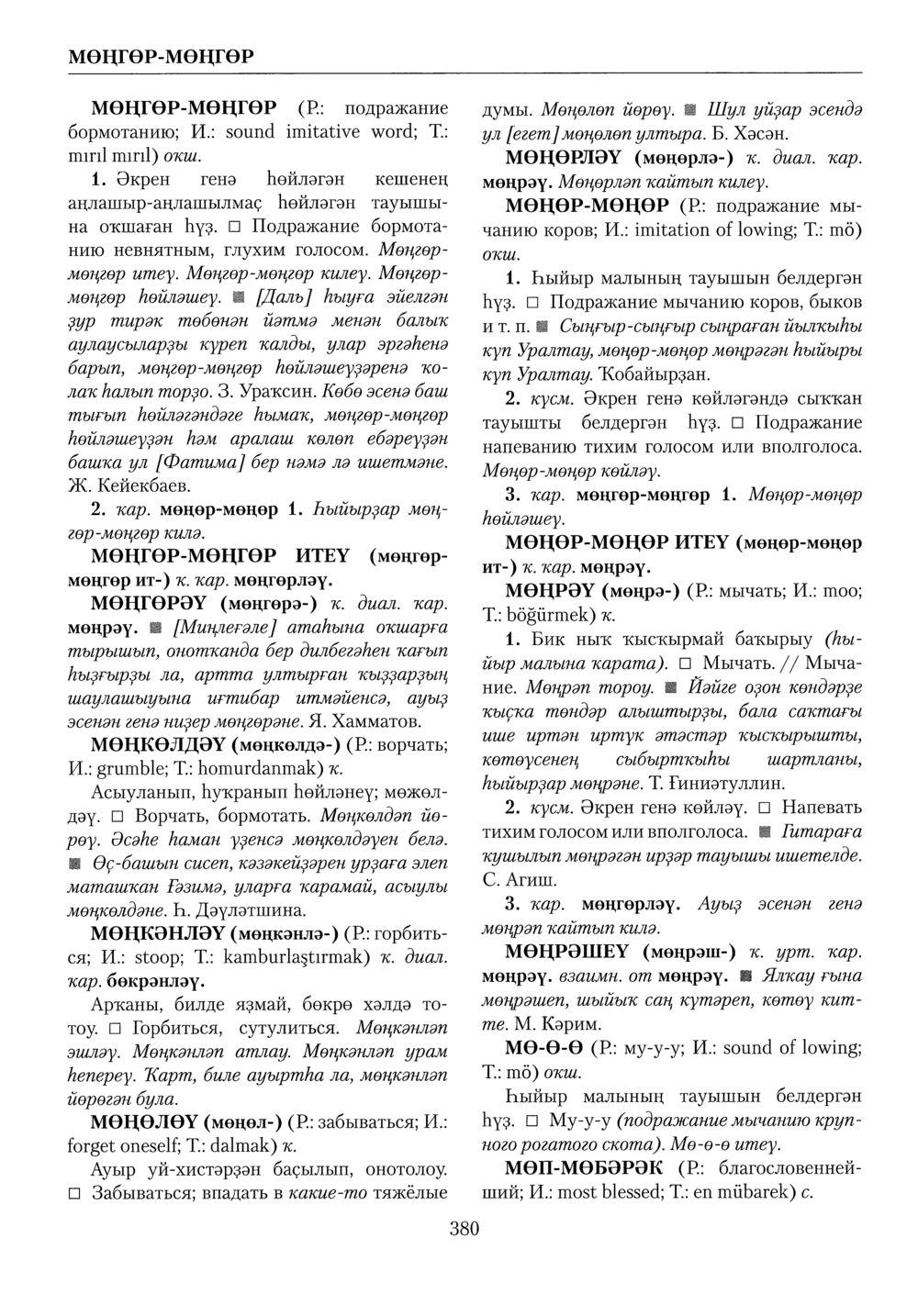 Башҡорт теленең академик һүҙлеге. Том VI