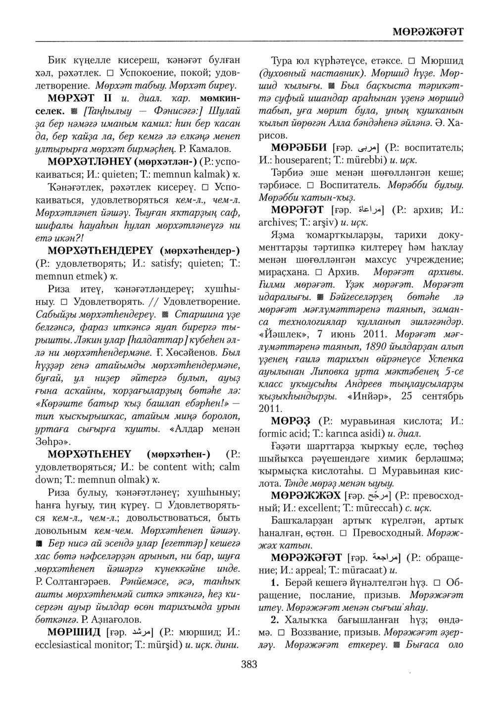 Башҡорт теленең академик һүҙлеге. Том VI