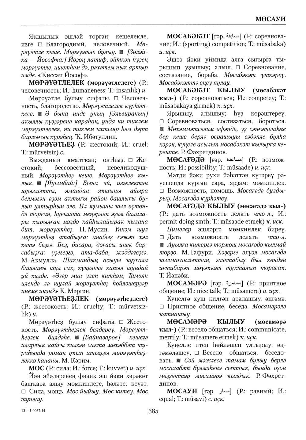 Башҡорт теленең академик һүҙлеге. Том VI