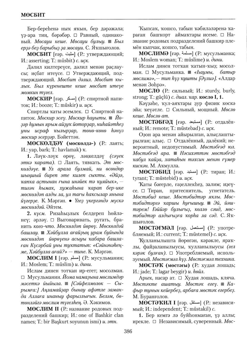 Башҡорт теленең академик һүҙлеге. Том VI