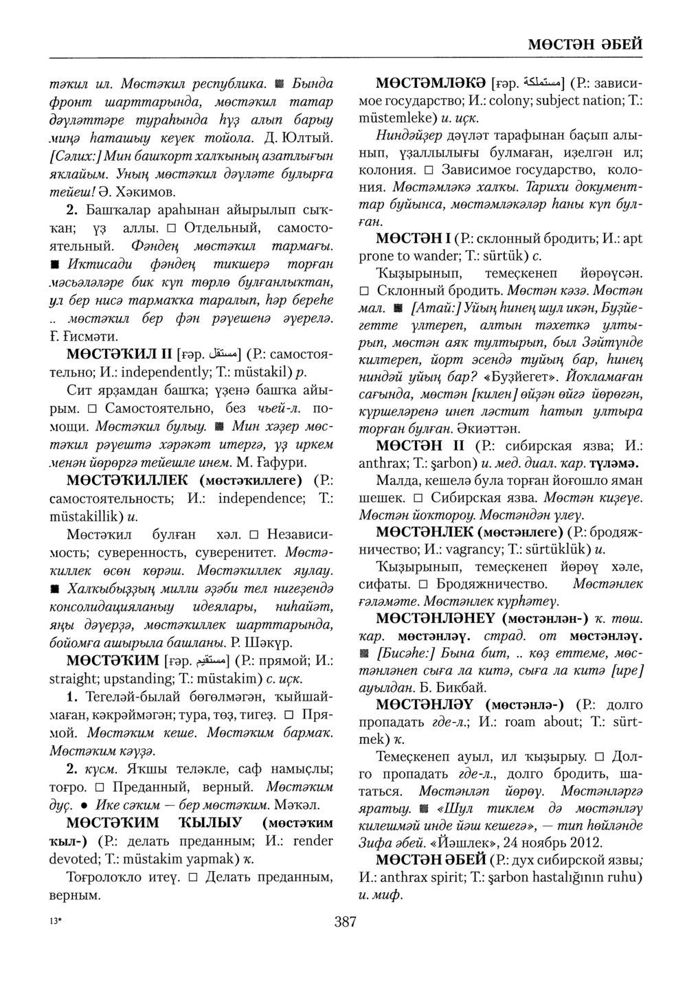 Башҡорт теленең академик һүҙлеге. Том VI