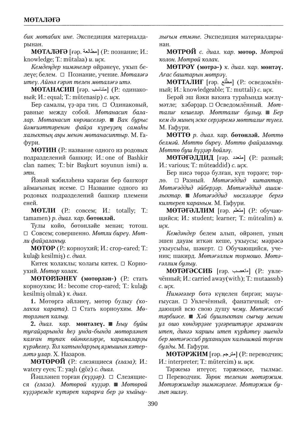Башҡорт теленең академик һүҙлеге. Том VI