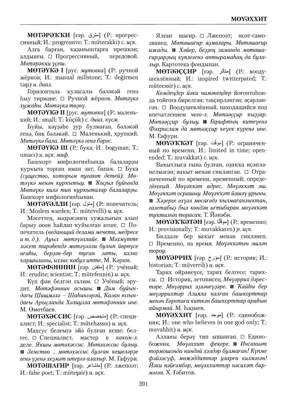 Башҡорт теленең академик һүҙлеге. Том VI
