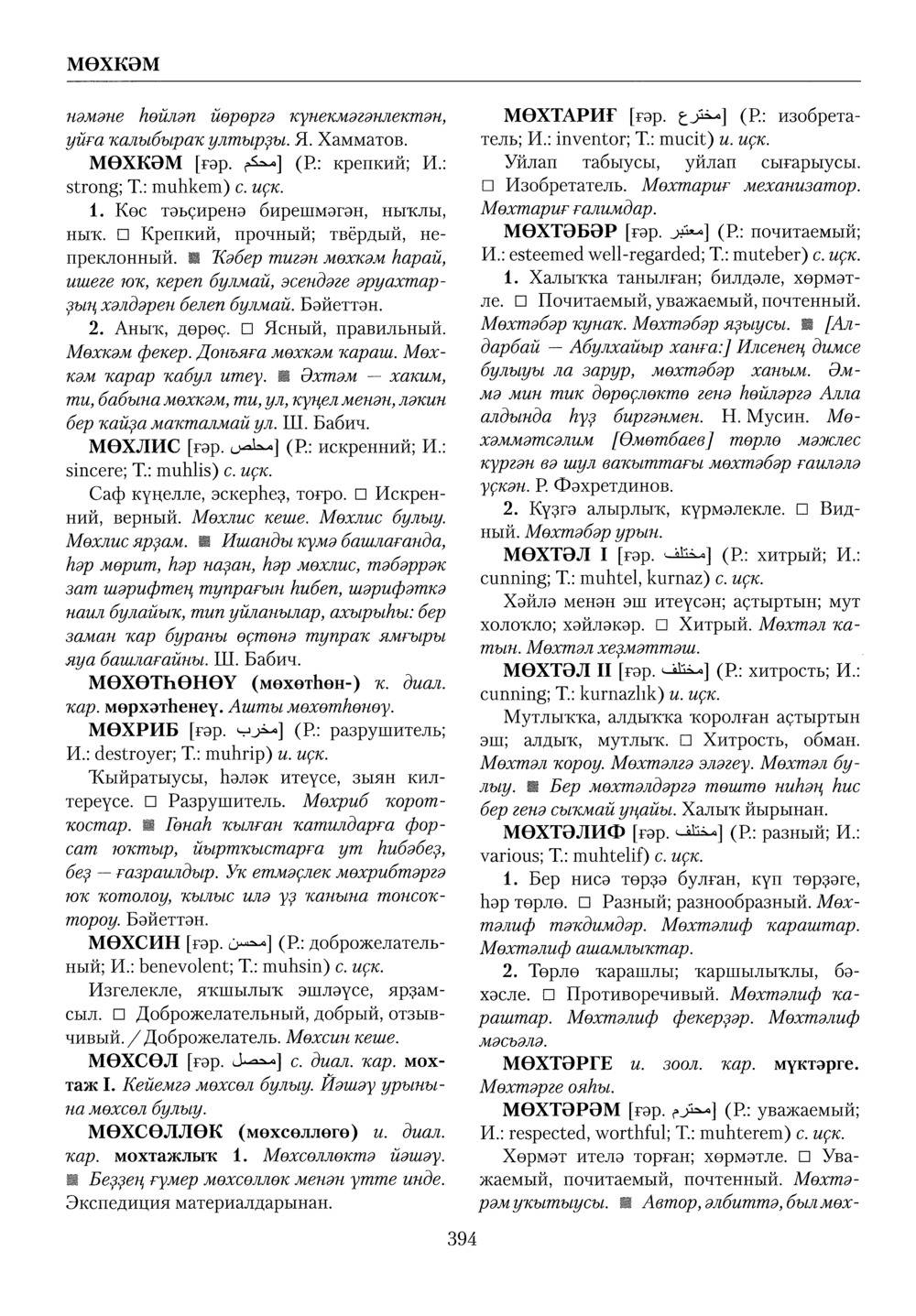 Башҡорт теленең академик һүҙлеге. Том VI