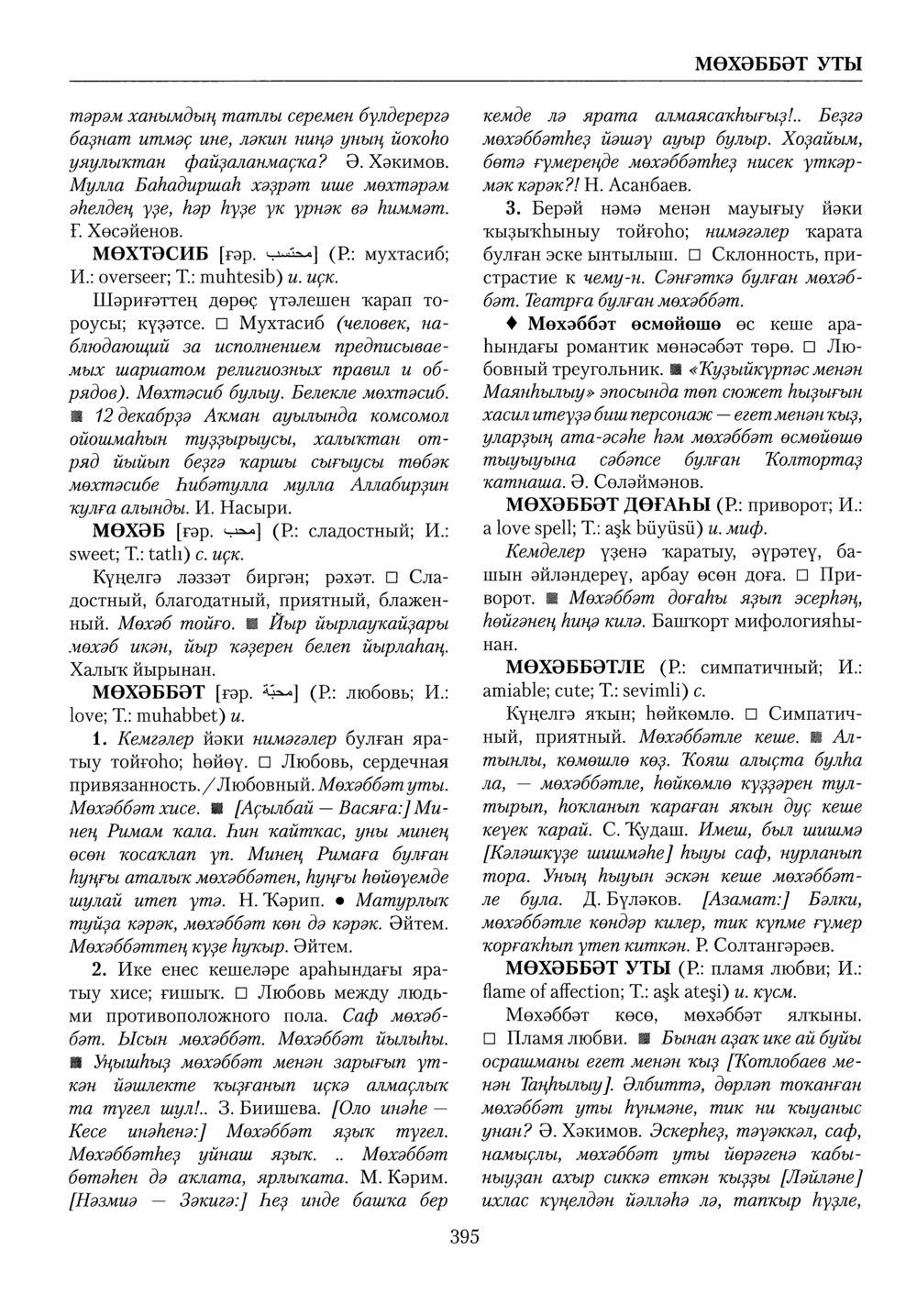 Башҡорт теленең академик һүҙлеге. Том VI