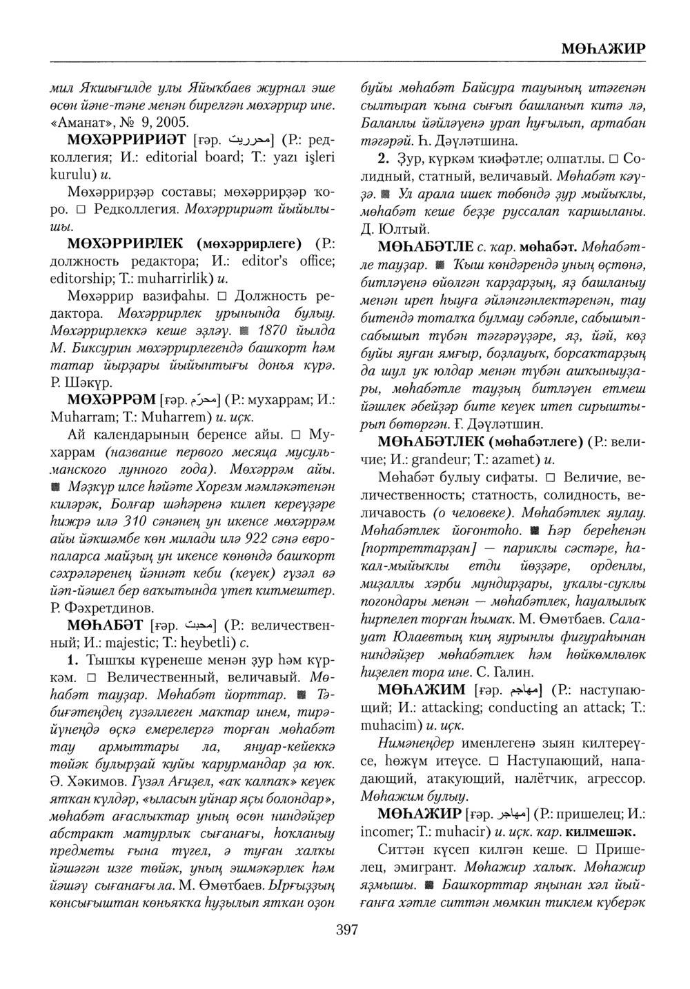 Башҡорт теленең академик һүҙлеге. Том VI