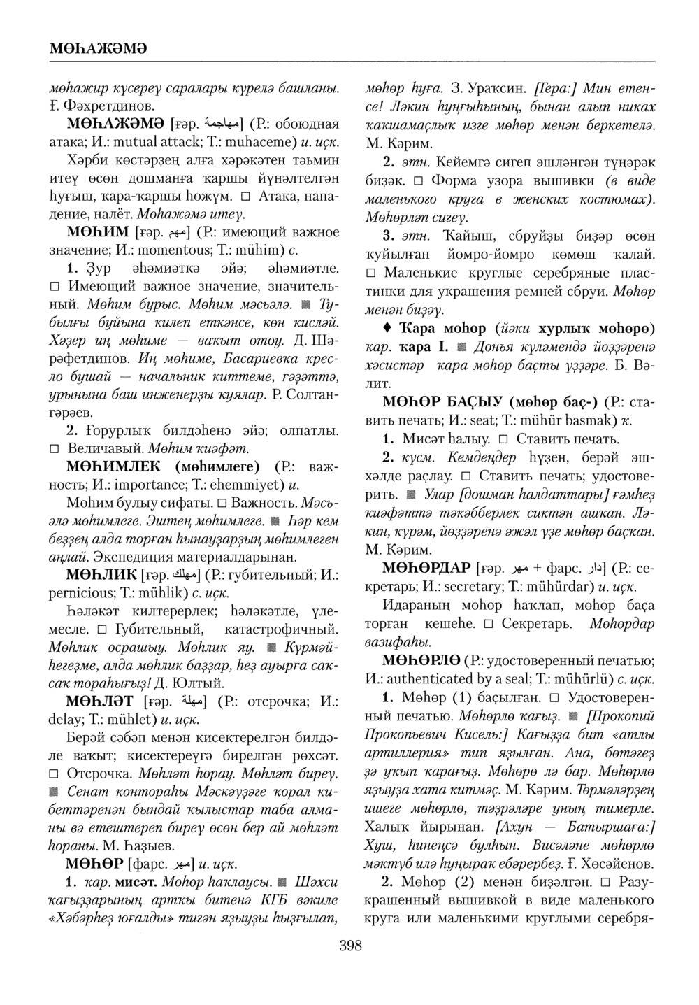 Башҡорт теленең академик һүҙлеге. Том VI