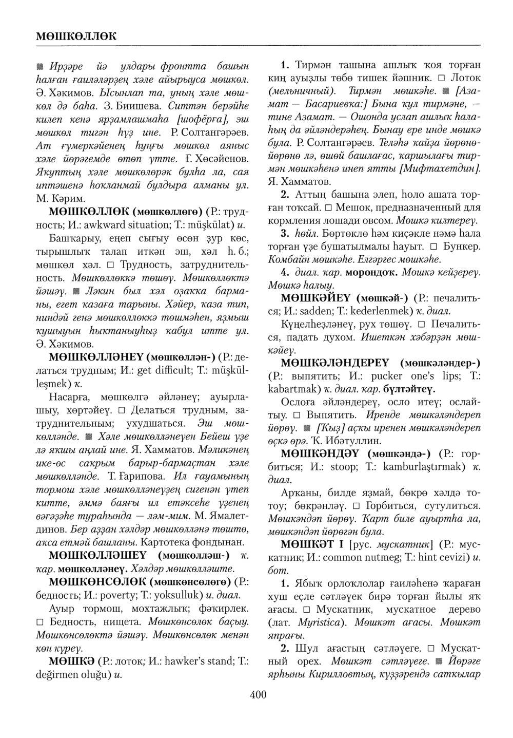 Башҡорт теленең академик һүҙлеге. Том VI