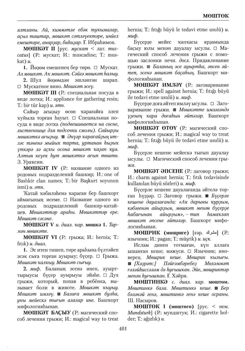 Башҡорт теленең академик һүҙлеге. Том VI