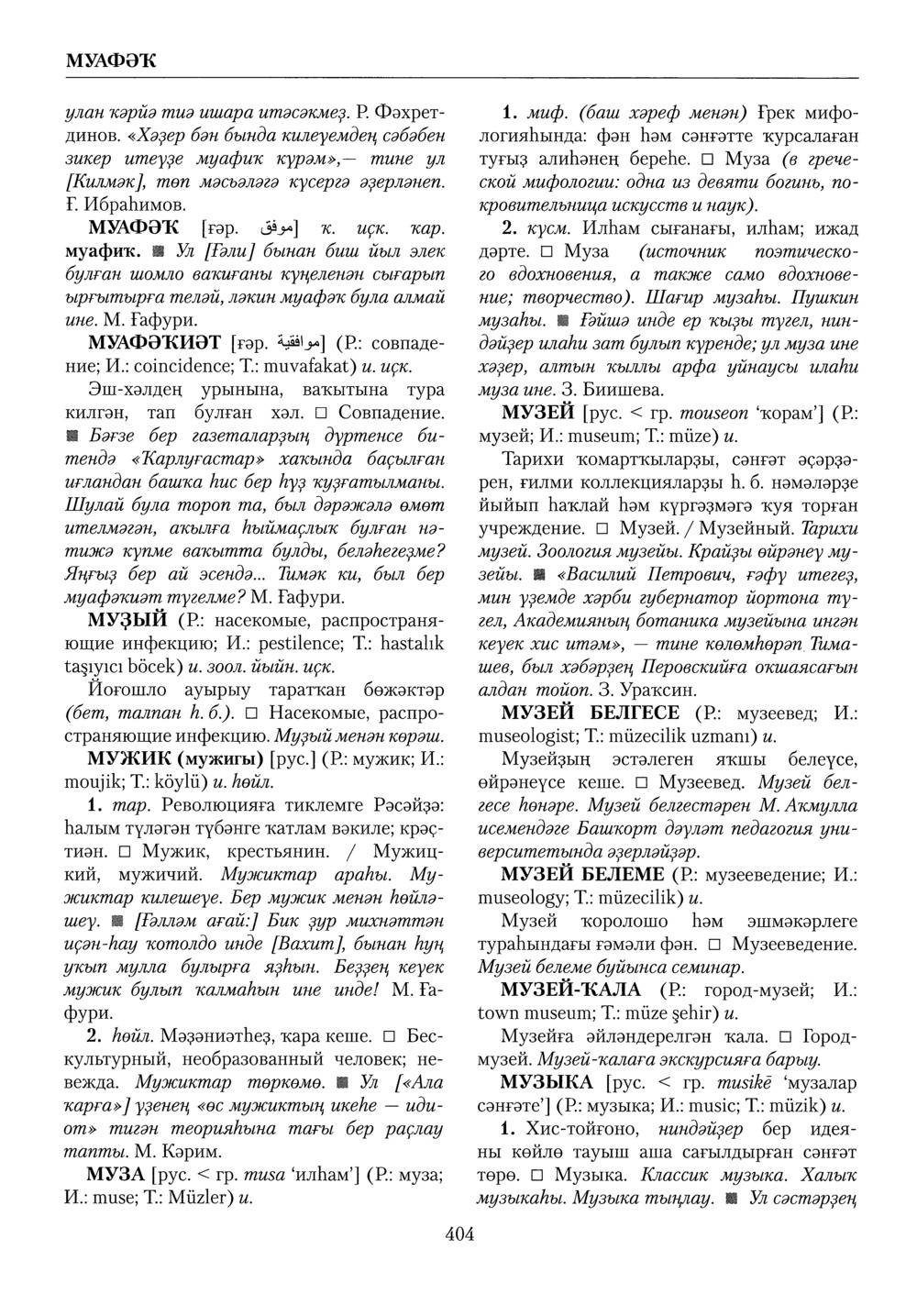 Башҡорт теленең академик һүҙлеге. Том VI