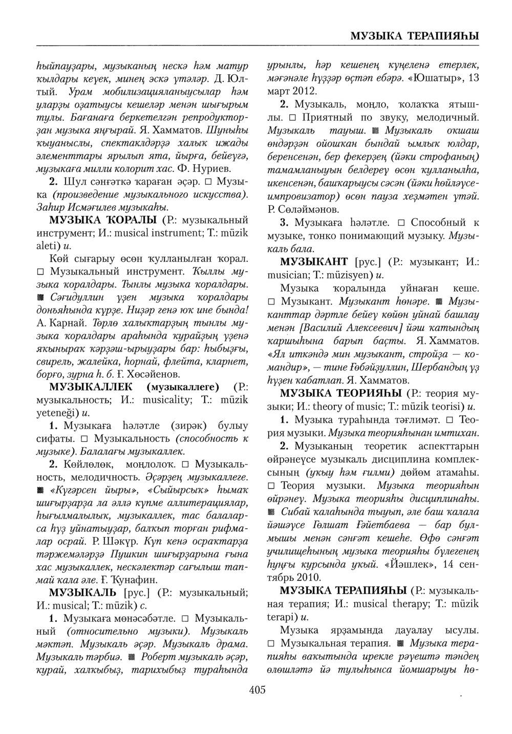 Башҡорт теленең академик һүҙлеге. Том VI