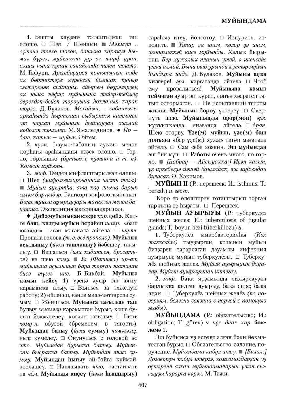 Башҡорт теленең академик һүҙлеге. Том VI