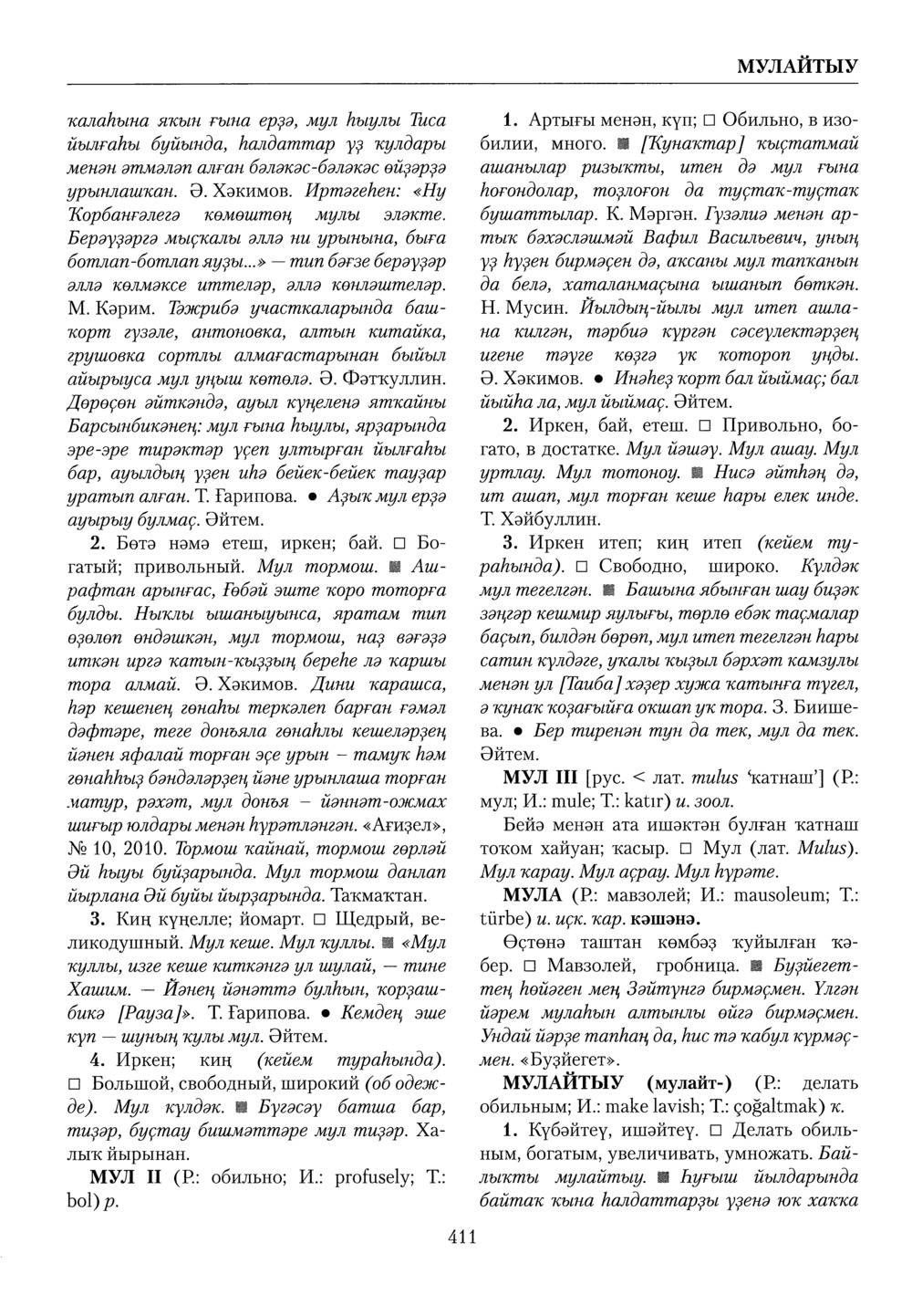 Башҡорт теленең академик һүҙлеге. Том VI