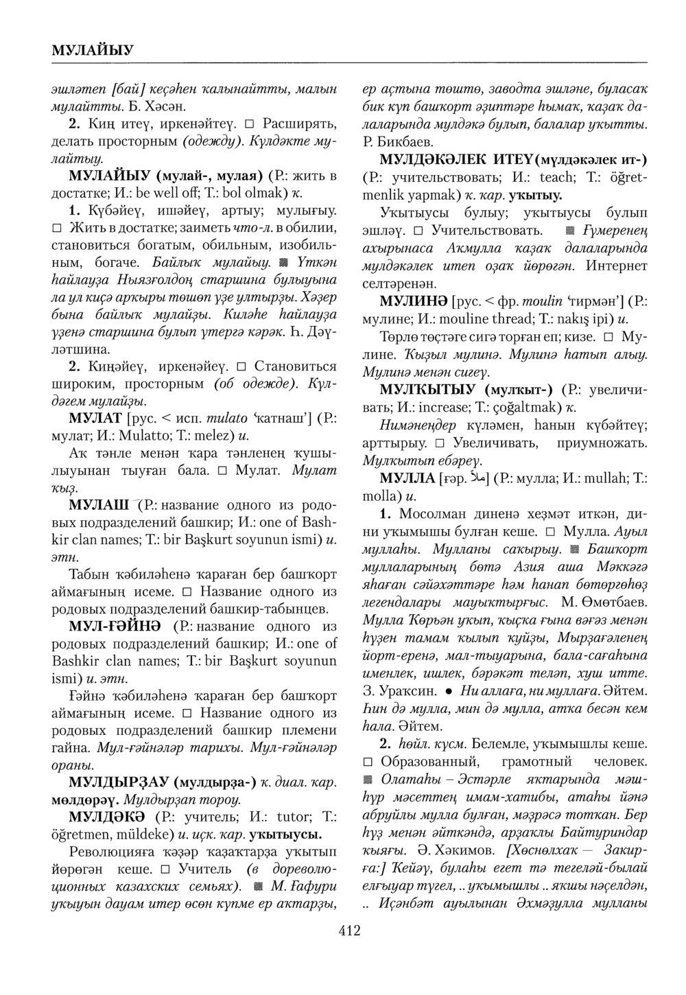 Башҡорт теленең академик һүҙлеге. Том VI