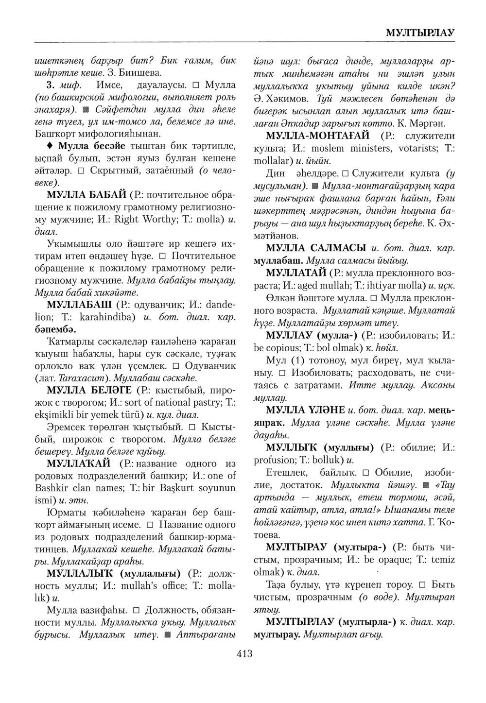 Башҡорт теленең академик һүҙлеге. Том VI