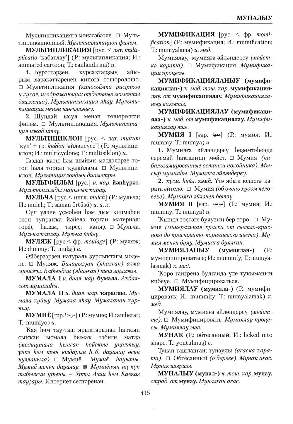 Башҡорт теленең академик һүҙлеге. Том VI