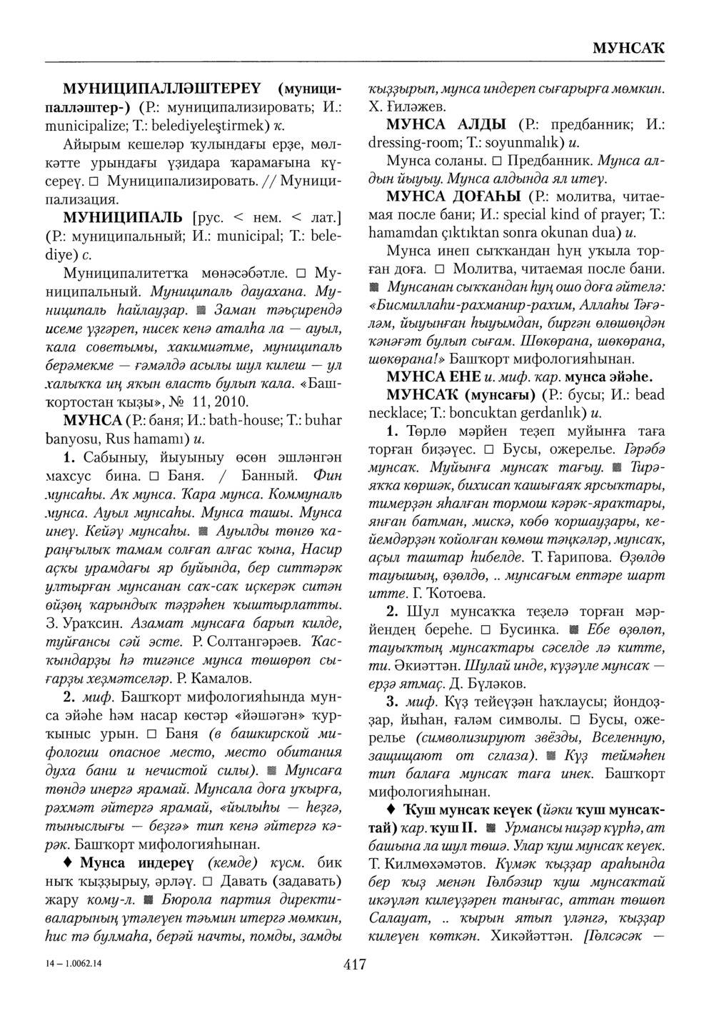 Башҡорт теленең академик һүҙлеге. Том VI